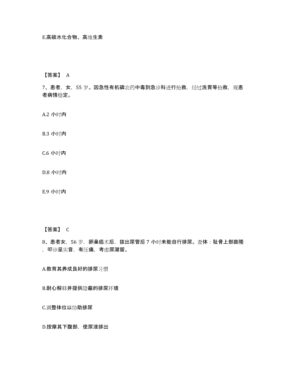 备考2025辽宁省糖尿病治疗中心执业护士资格考试考前自测题及答案_第4页