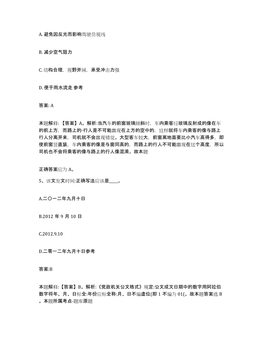 备考2025福建省福州市连江县政府雇员招考聘用自我检测试卷A卷附答案_第3页