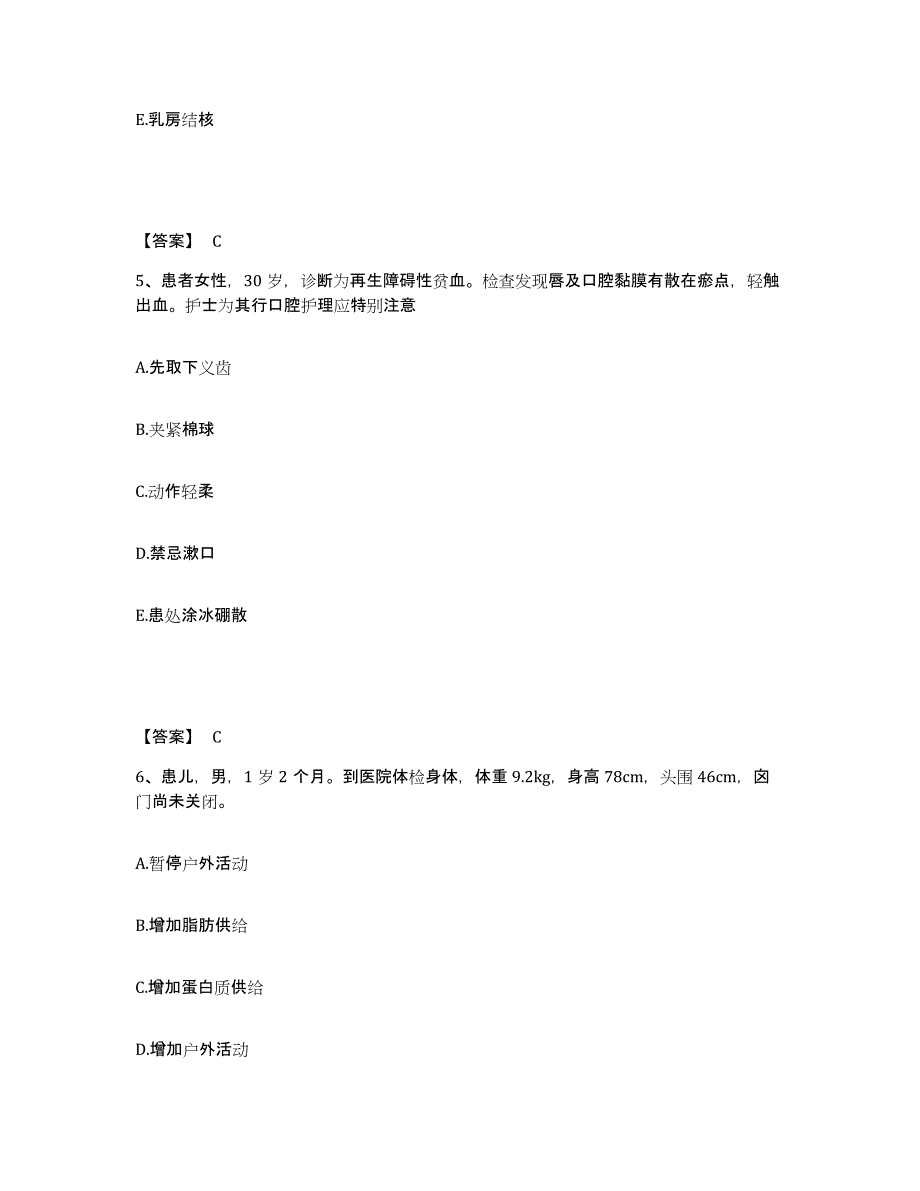 备考2025辽宁省辽阳市弓长岭区医院执业护士资格考试通关提分题库(考点梳理)_第3页