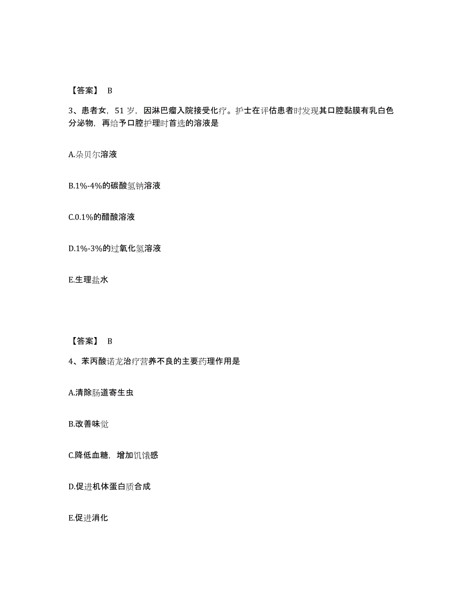 备考2025辽宁省阜新市海州区人民医院执业护士资格考试题库与答案_第2页