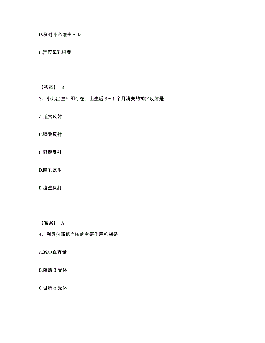 备考2025陕西省咸阳市铁一局咸阳医院执业护士资格考试试题及答案_第2页