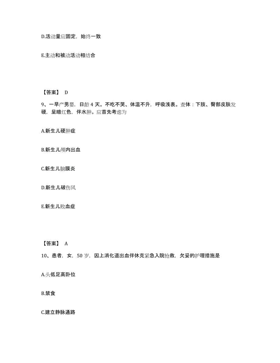 备考2025陕西省咸阳市铁一局咸阳医院执业护士资格考试试题及答案_第5页