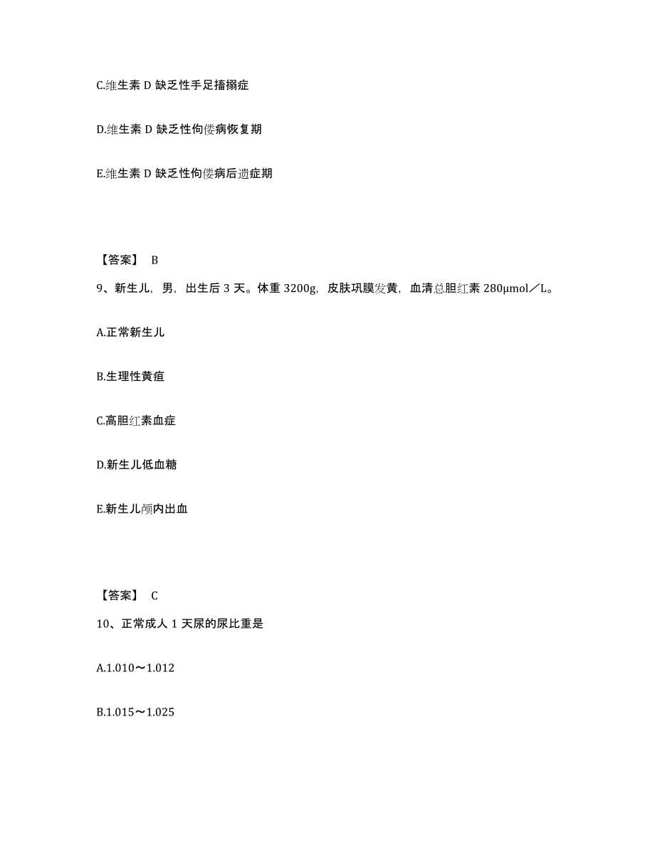 备考2025辽宁省锦州市职业病防治研究所执业护士资格考试强化训练试卷A卷附答案_第5页