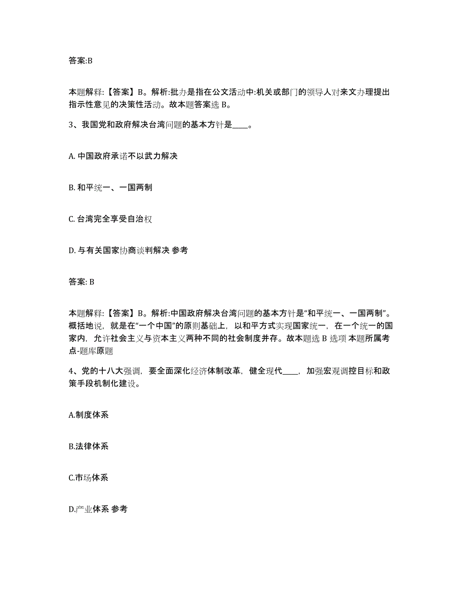 备考2025贵州省安顺市西秀区政府雇员招考聘用过关检测试卷A卷附答案_第2页