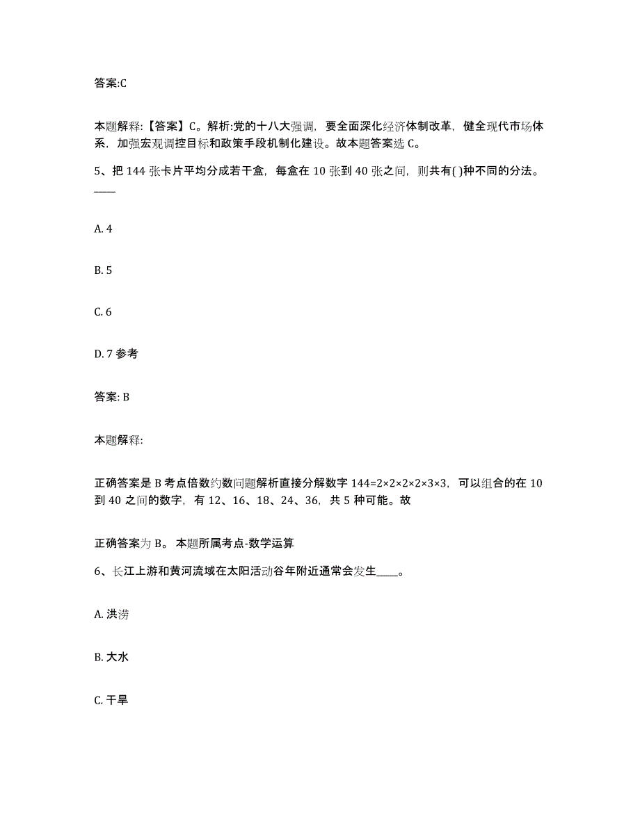 备考2025贵州省安顺市西秀区政府雇员招考聘用过关检测试卷A卷附答案_第3页