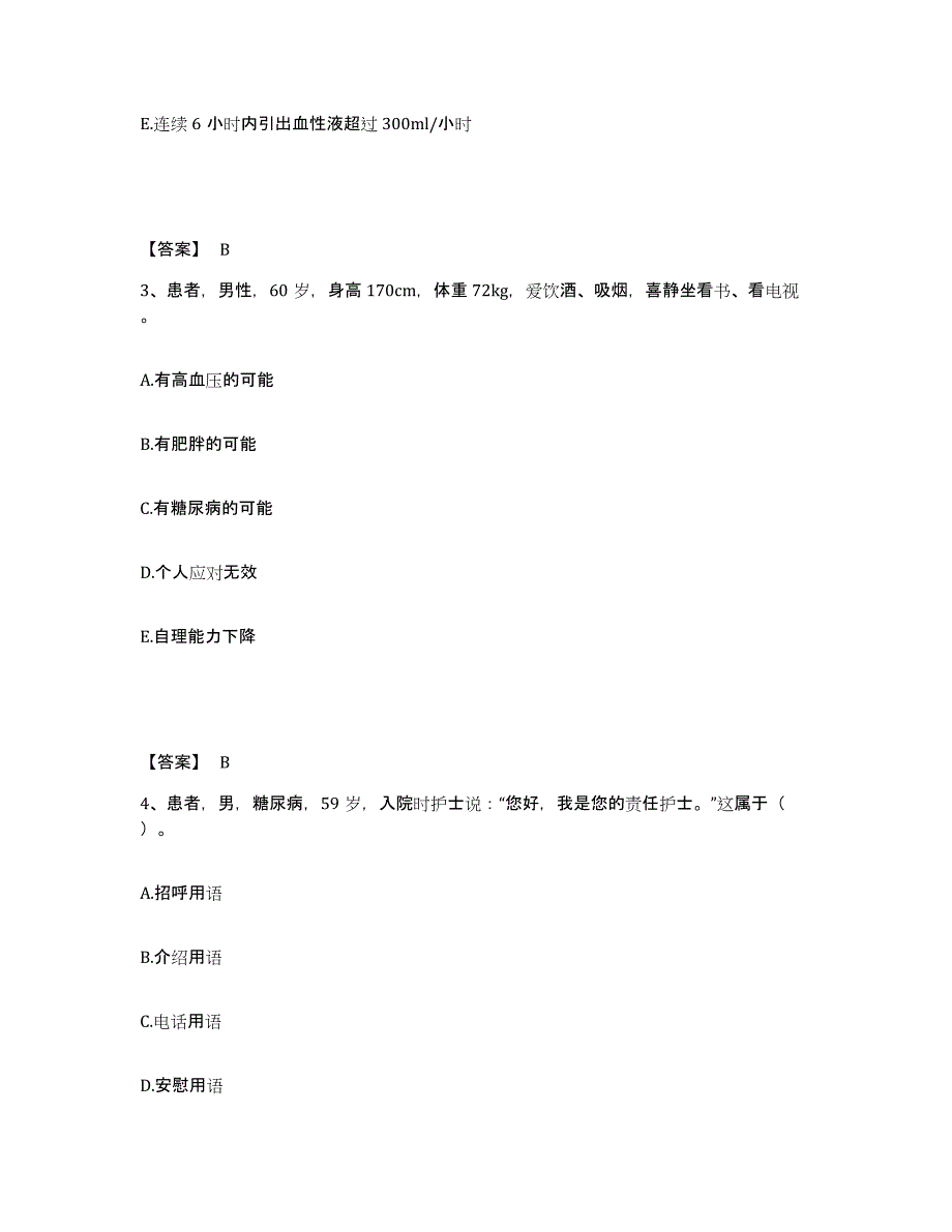 备考2025辽宁省铁法市铁法矿务局总医院执业护士资格考试押题练习试卷B卷附答案_第2页