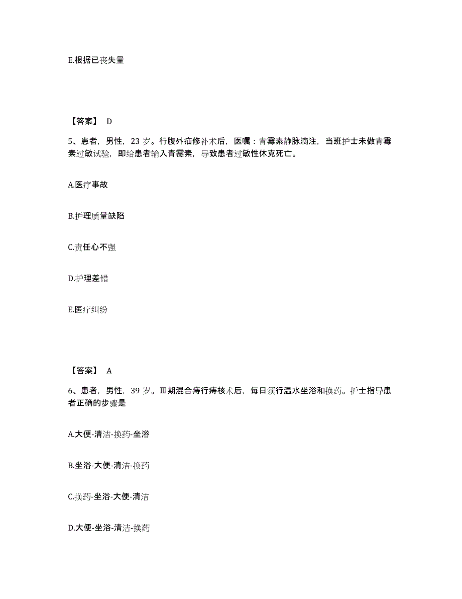 备考2025辽宁省沈阳市铁西精神病医院执业护士资格考试通关提分题库(考点梳理)_第3页