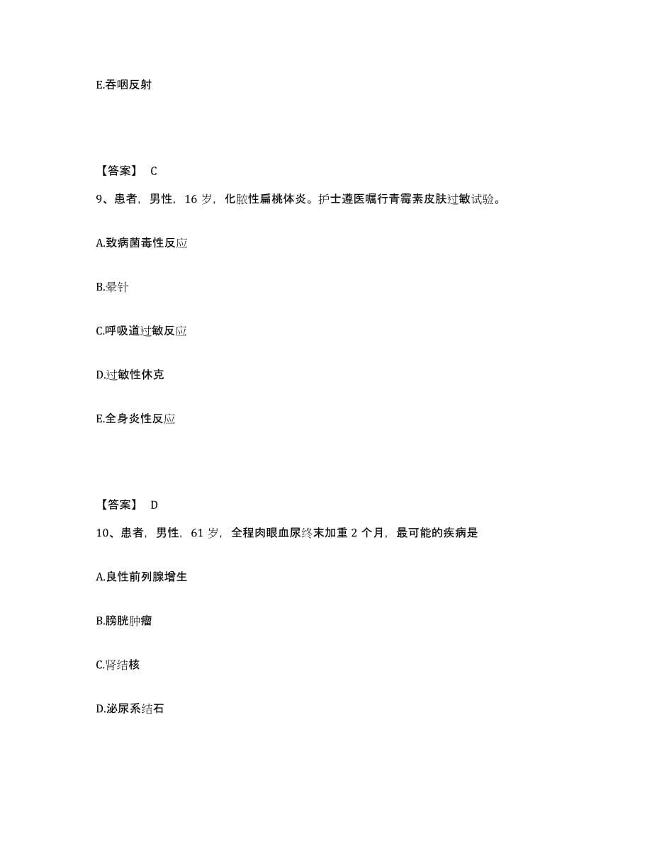 备考2025辽宁省沈阳市铁西精神病医院执业护士资格考试通关提分题库(考点梳理)_第5页