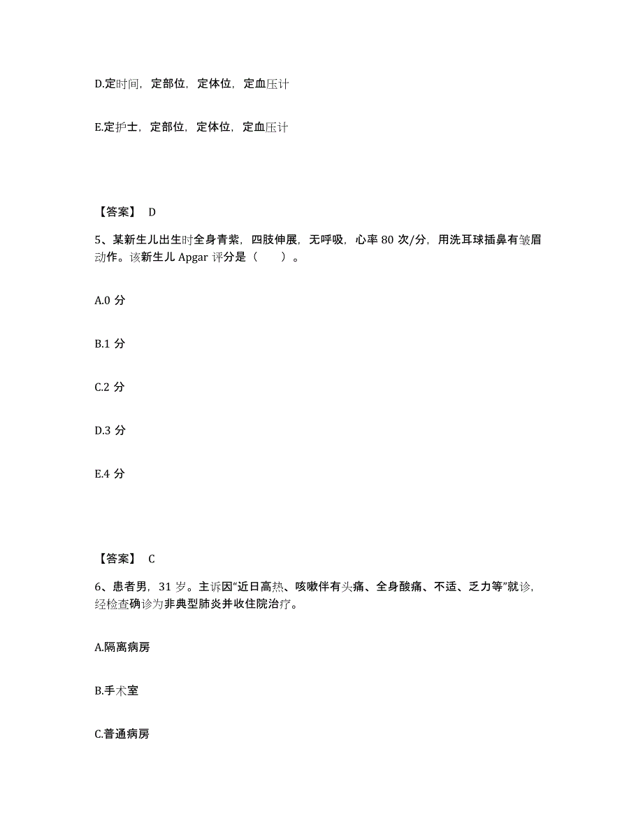 备考2025陕西省南郑县中医院执业护士资格考试模拟考试试卷B卷含答案_第3页