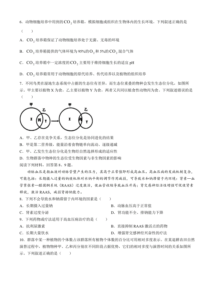 2024浙江宁波市高二下学期期末考生物试题及答案_第2页