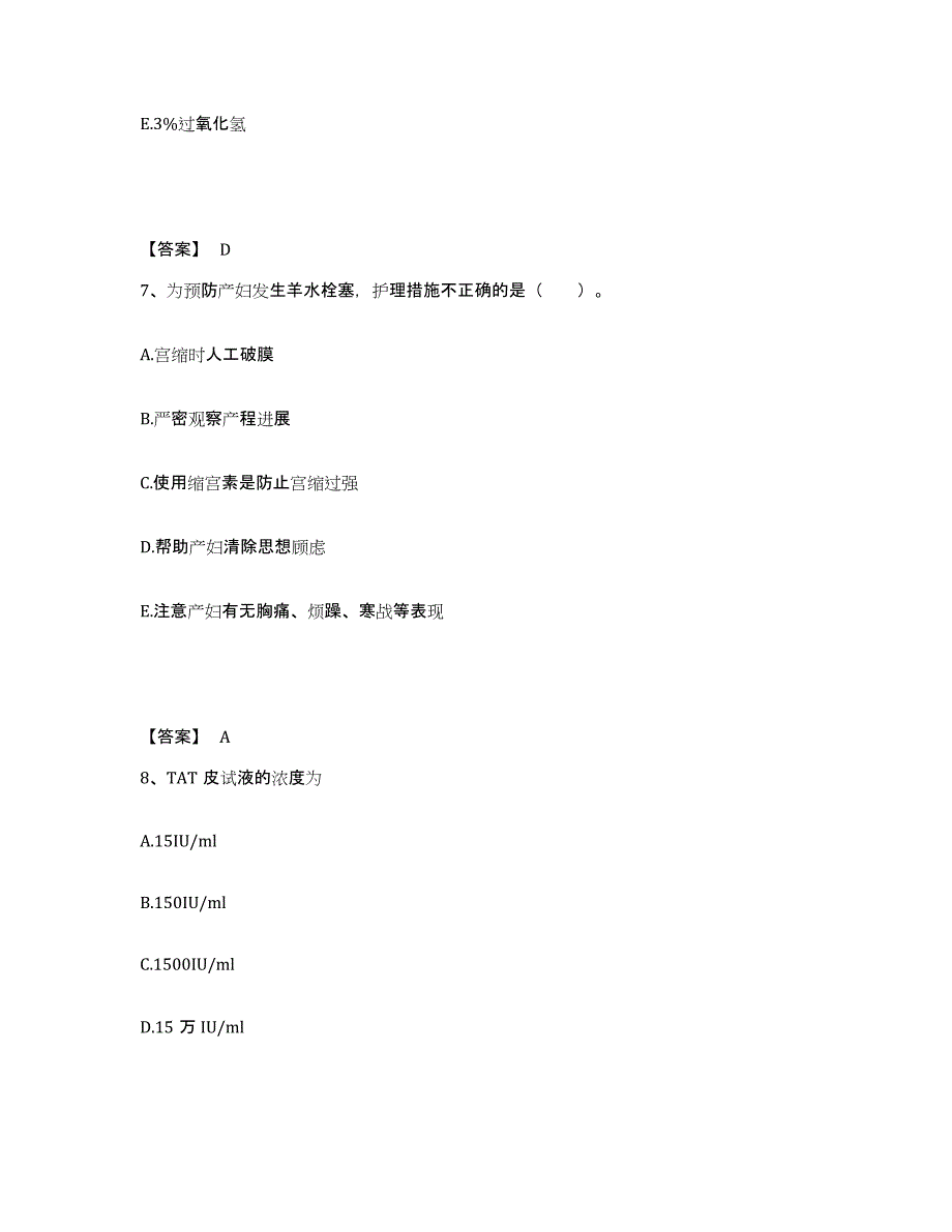 备考2025辽宁省锦州市辽宁医学院附属第一医院执业护士资格考试每日一练试卷A卷含答案_第4页