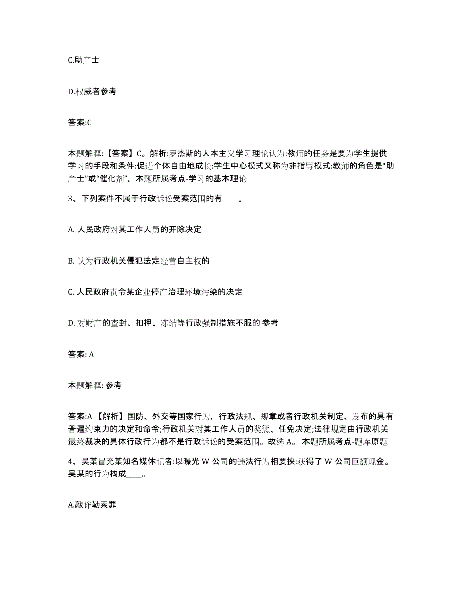 备考2025贵州省铜仁地区德江县政府雇员招考聘用考前练习题及答案_第2页