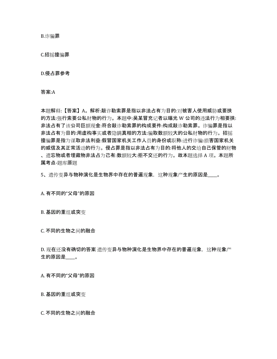 备考2025贵州省铜仁地区德江县政府雇员招考聘用考前练习题及答案_第3页