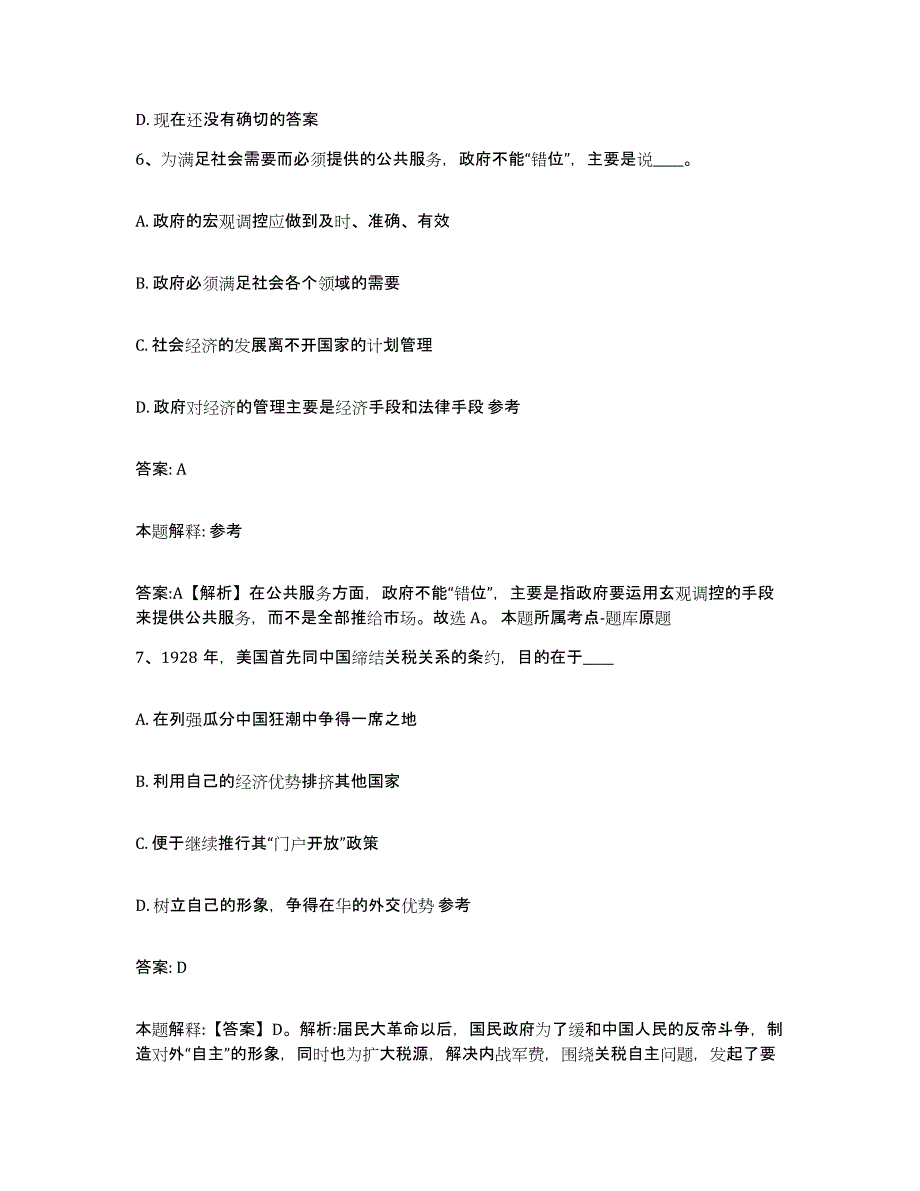 备考2025贵州省铜仁地区德江县政府雇员招考聘用考前练习题及答案_第4页