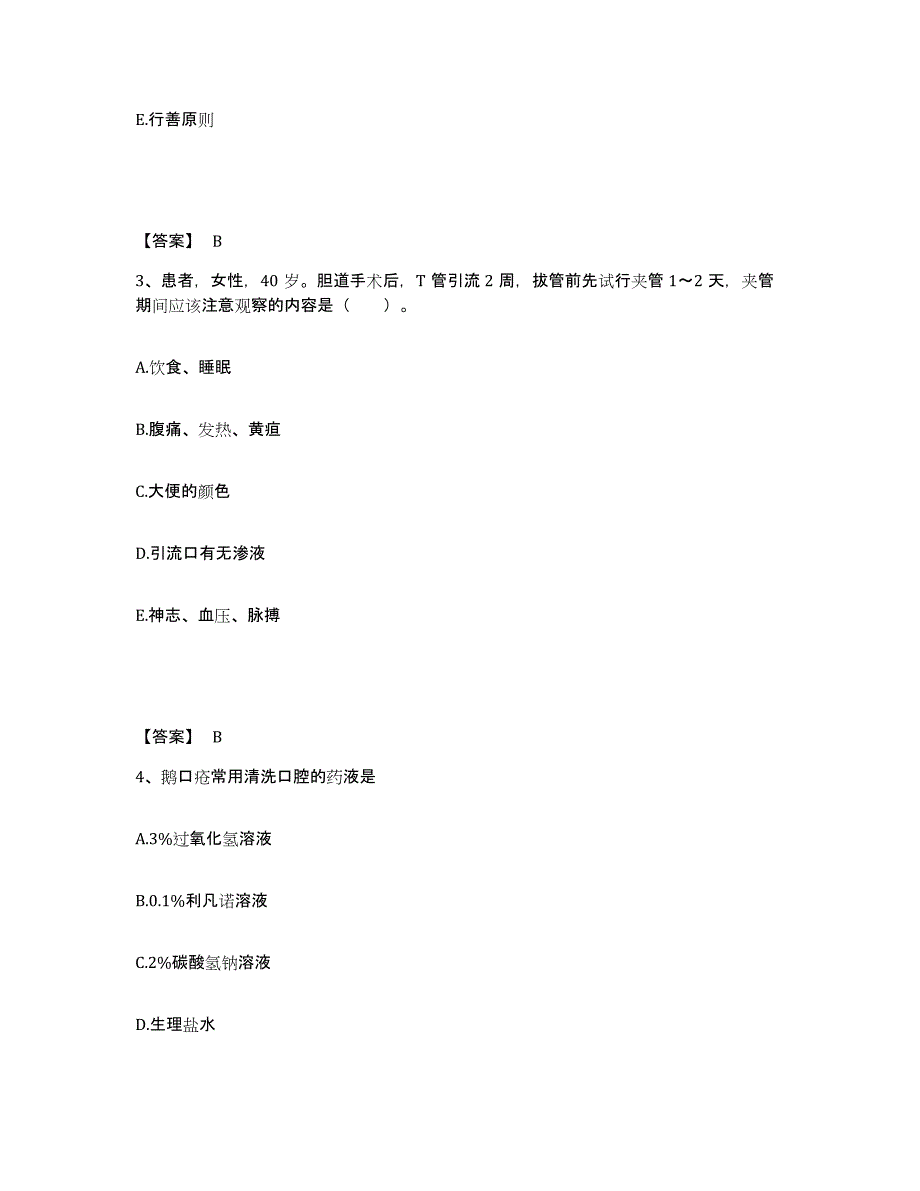 备考2025辽宁省葫芦岛市骨伤医院执业护士资格考试通关题库(附带答案)_第2页