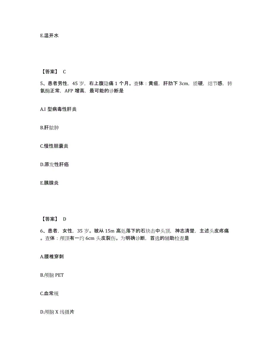 备考2025辽宁省葫芦岛市骨伤医院执业护士资格考试通关题库(附带答案)_第3页