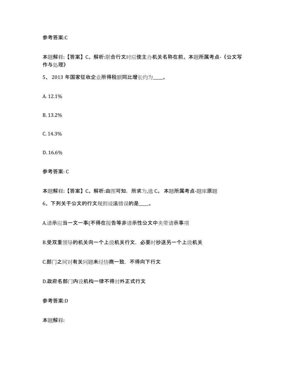 备考2025黑龙江省鸡西市城子河区事业单位公开招聘通关题库(附答案)_第3页