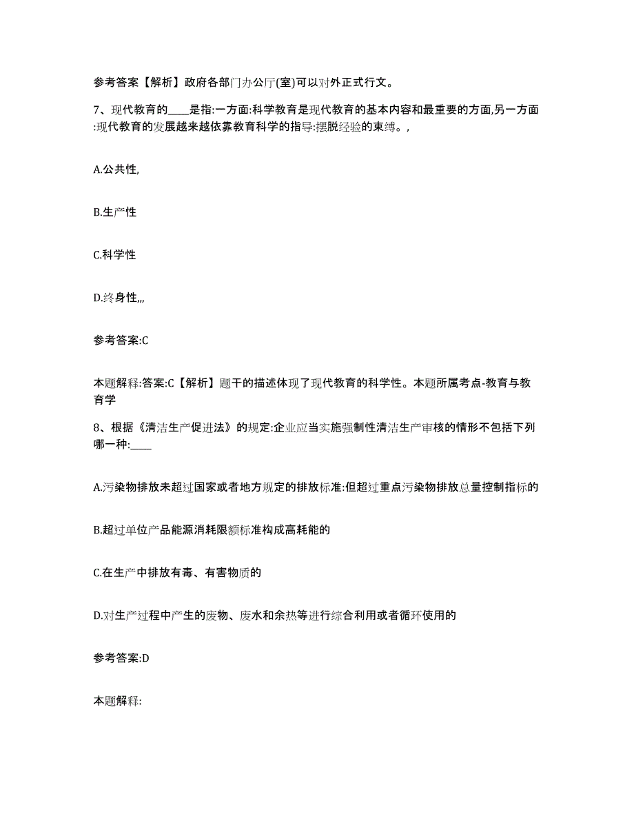 备考2025黑龙江省鸡西市城子河区事业单位公开招聘通关题库(附答案)_第4页