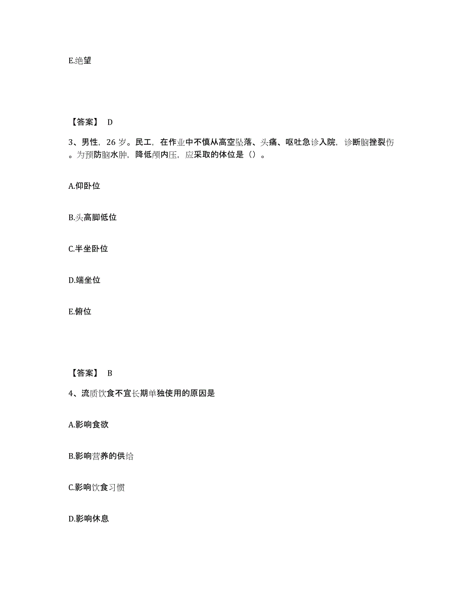 备考2025辽宁省阜新市轻工局职工医院执业护士资格考试题库综合试卷B卷附答案_第2页