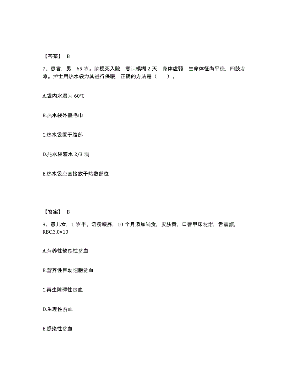 备考2025辽宁省沈阳市第一结核病医院执业护士资格考试真题附答案_第4页