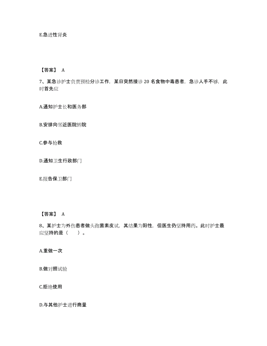 备考2025辽宁省沈阳市新城子区第二医院执业护士资格考试全真模拟考试试卷A卷含答案_第4页