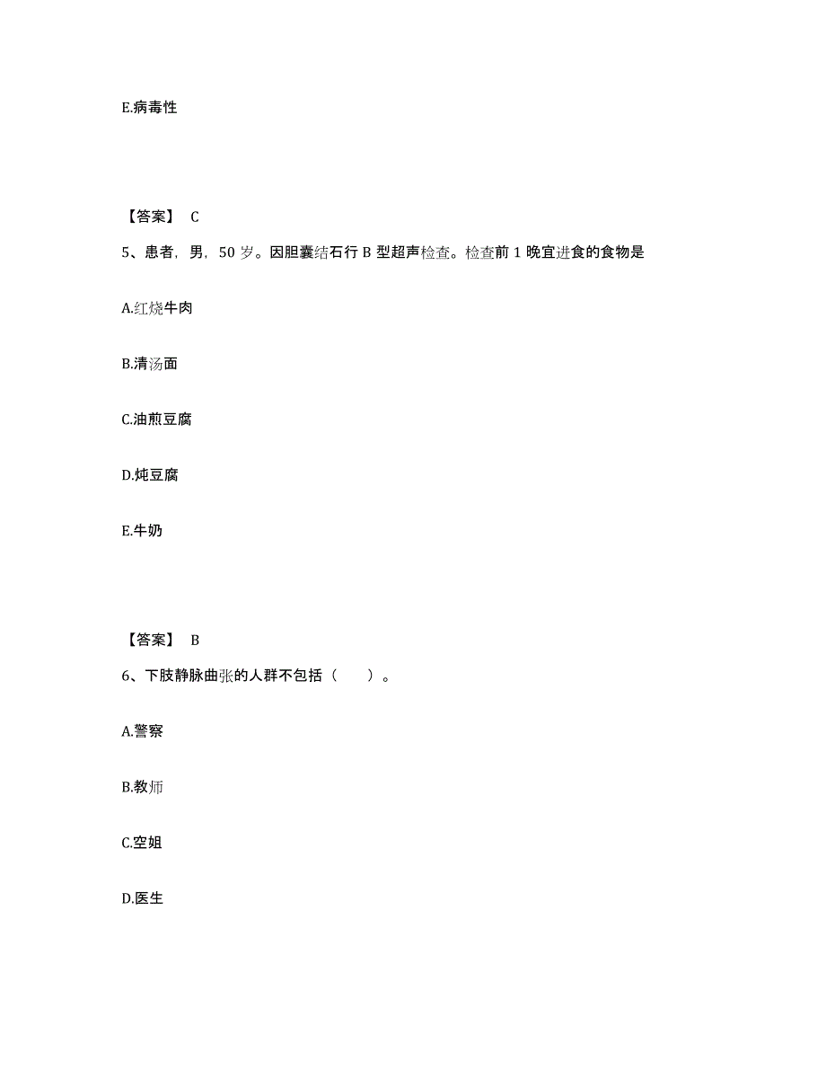 备考2025辽宁省阜新市矿务局精神病医院执业护士资格考试练习题及答案_第3页