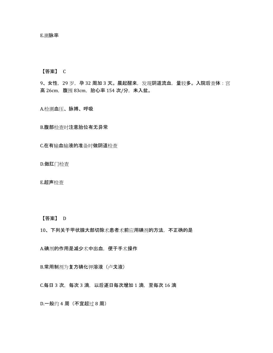 备考2025辽宁省阜新市矿务局精神病医院执业护士资格考试练习题及答案_第5页