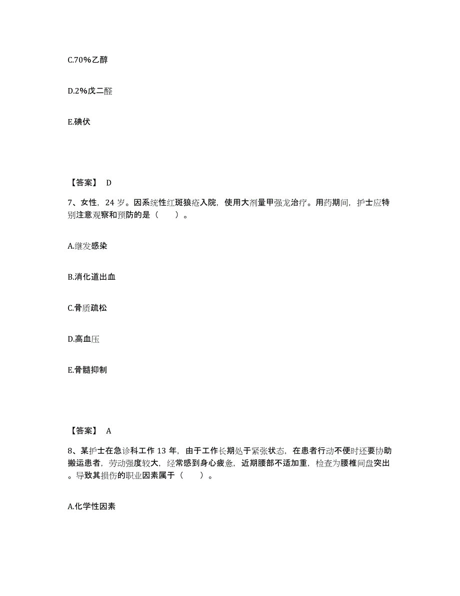 备考2025陕西省三原县大程医院执业护士资格考试模拟试题（含答案）_第4页