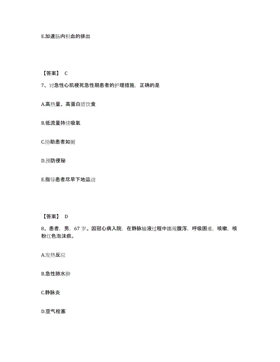 备考2025陕西省千阳县中医院执业护士资格考试全真模拟考试试卷B卷含答案_第4页