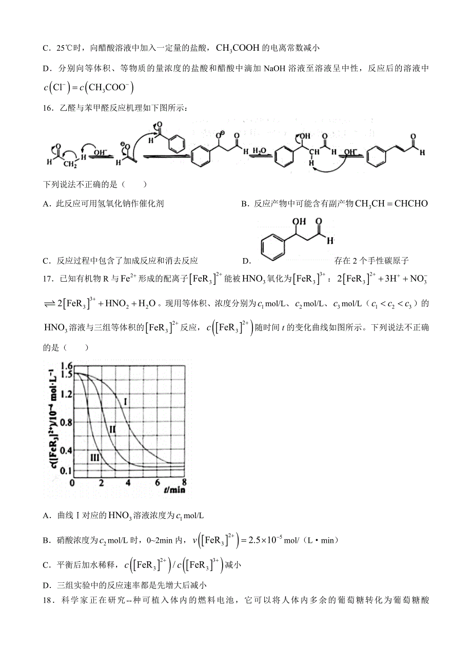 2024浙江宁波市高二下学期期末考化学试题及答案_第4页