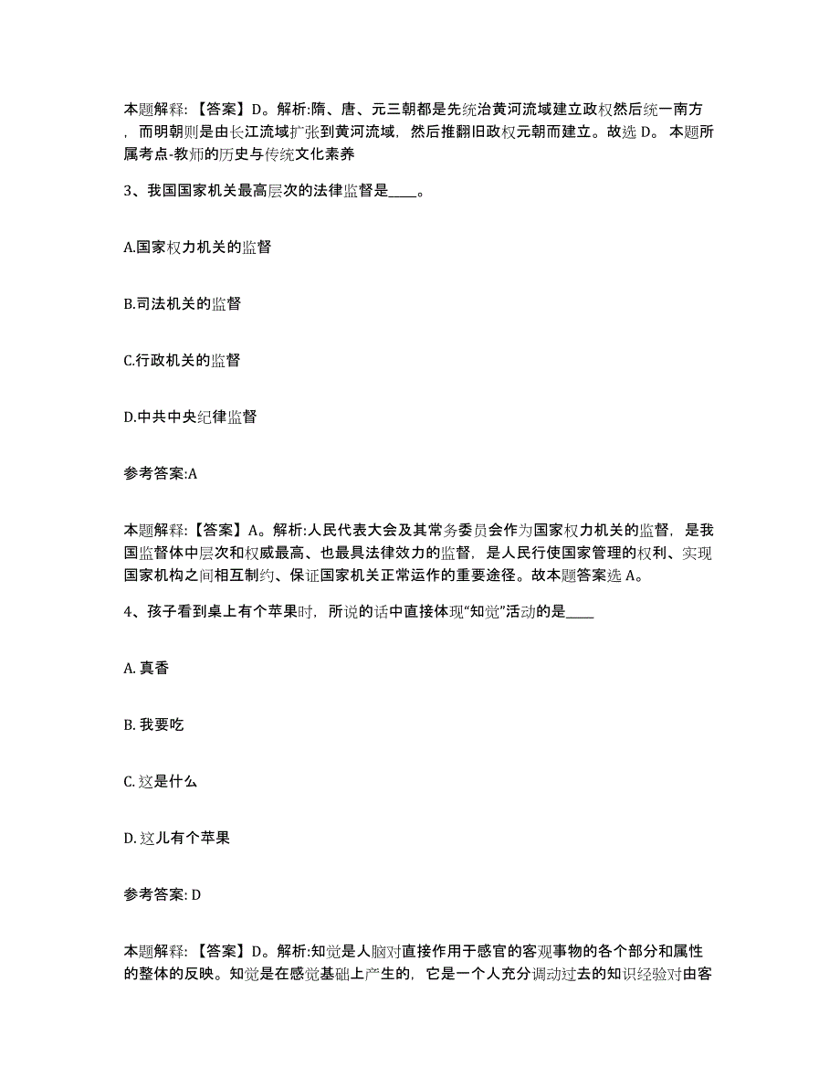 备考2025黑龙江省鸡西市滴道区事业单位公开招聘押题练习试卷A卷附答案_第2页