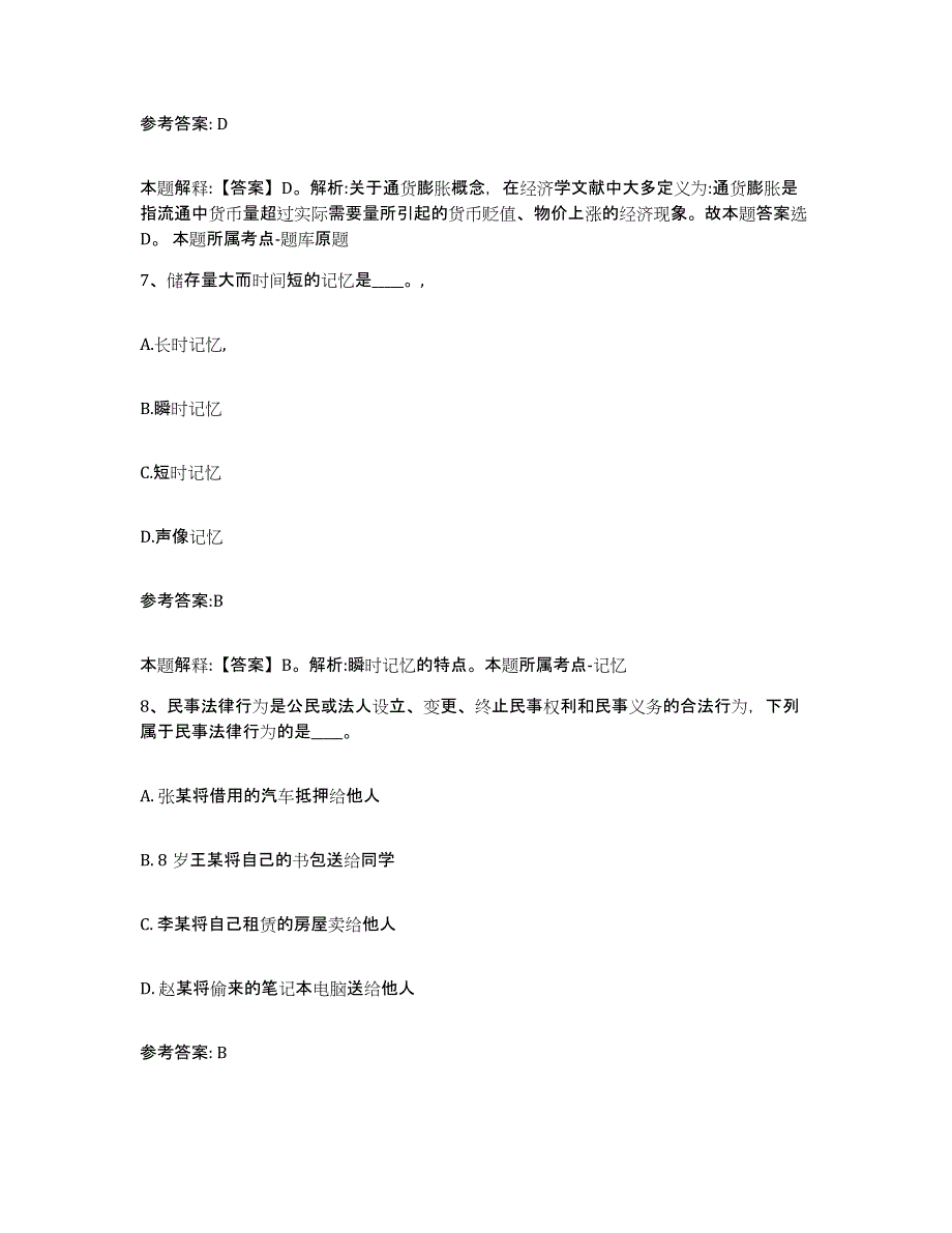 备考2025黑龙江省鸡西市滴道区事业单位公开招聘押题练习试卷A卷附答案_第4页