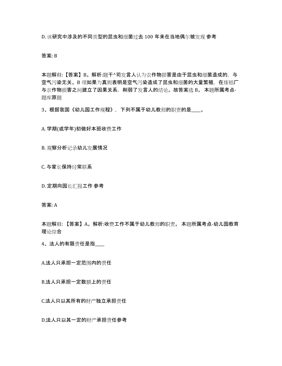 备考2025黑龙江省鸡西市虎林市政府雇员招考聘用题库练习试卷A卷附答案_第2页