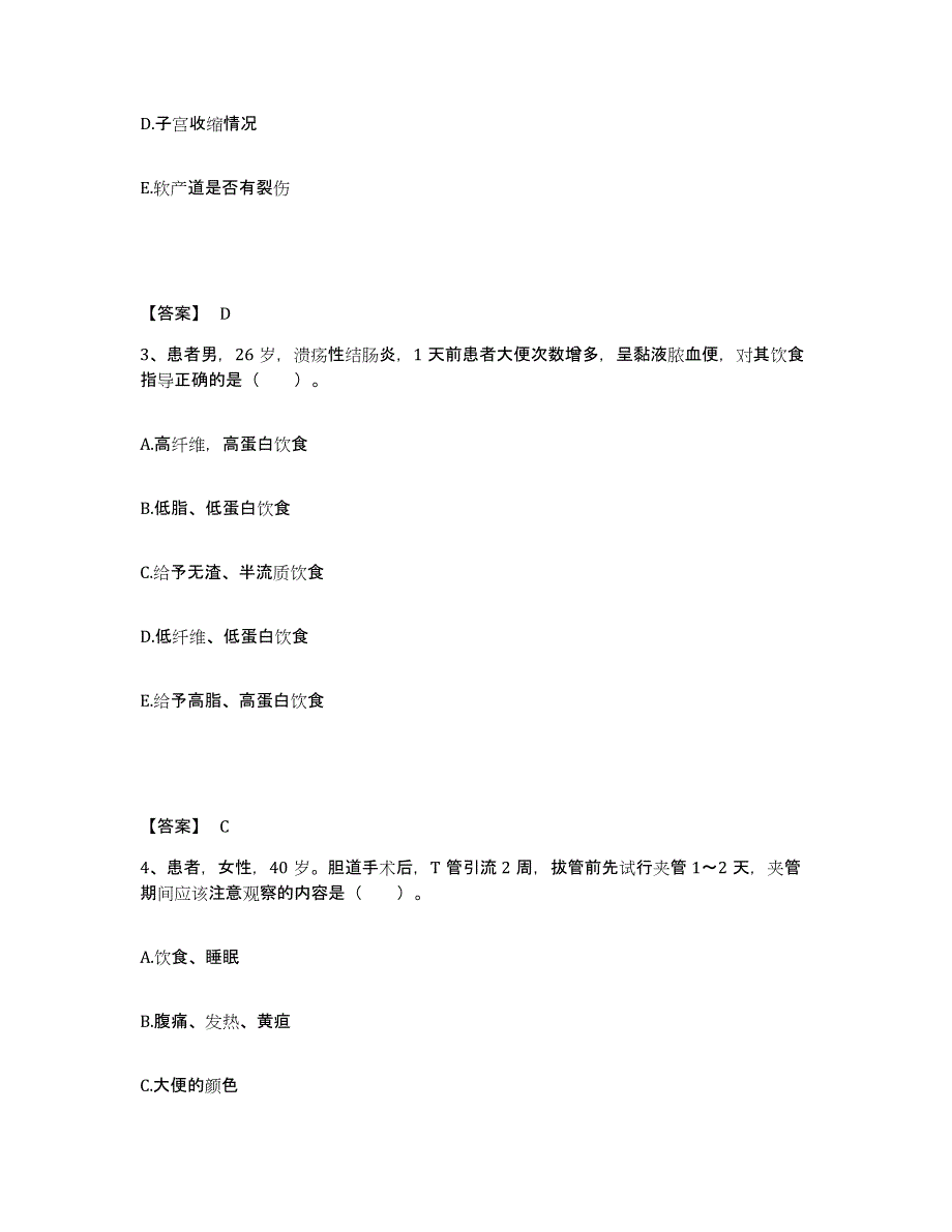 备考2025辽宁省锦州市锦州凌河区中医院执业护士资格考试考前冲刺试卷A卷含答案_第2页