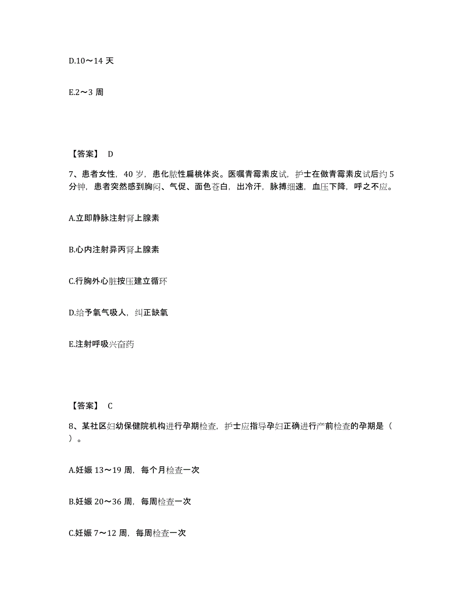 备考2025辽宁省沈阳市大东区北海糖尿病医院执业护士资格考试考前冲刺试卷B卷含答案_第4页