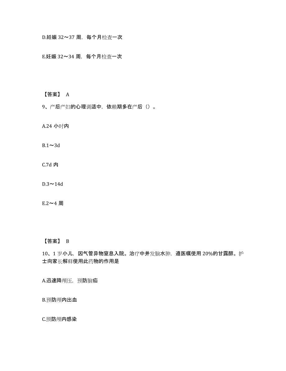 备考2025辽宁省沈阳市大东区北海糖尿病医院执业护士资格考试考前冲刺试卷B卷含答案_第5页