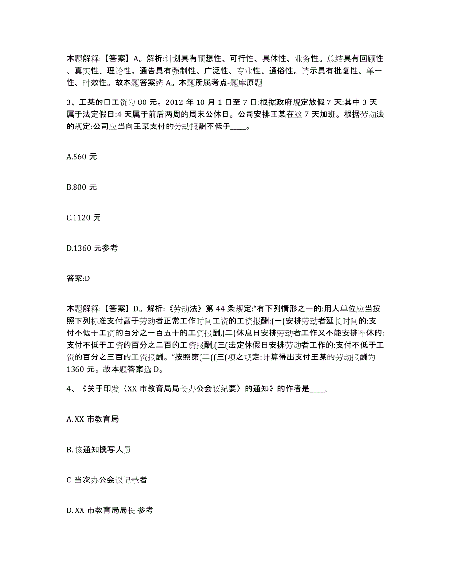 备考2025辽宁省朝阳市龙城区政府雇员招考聘用题库综合试卷B卷附答案_第2页