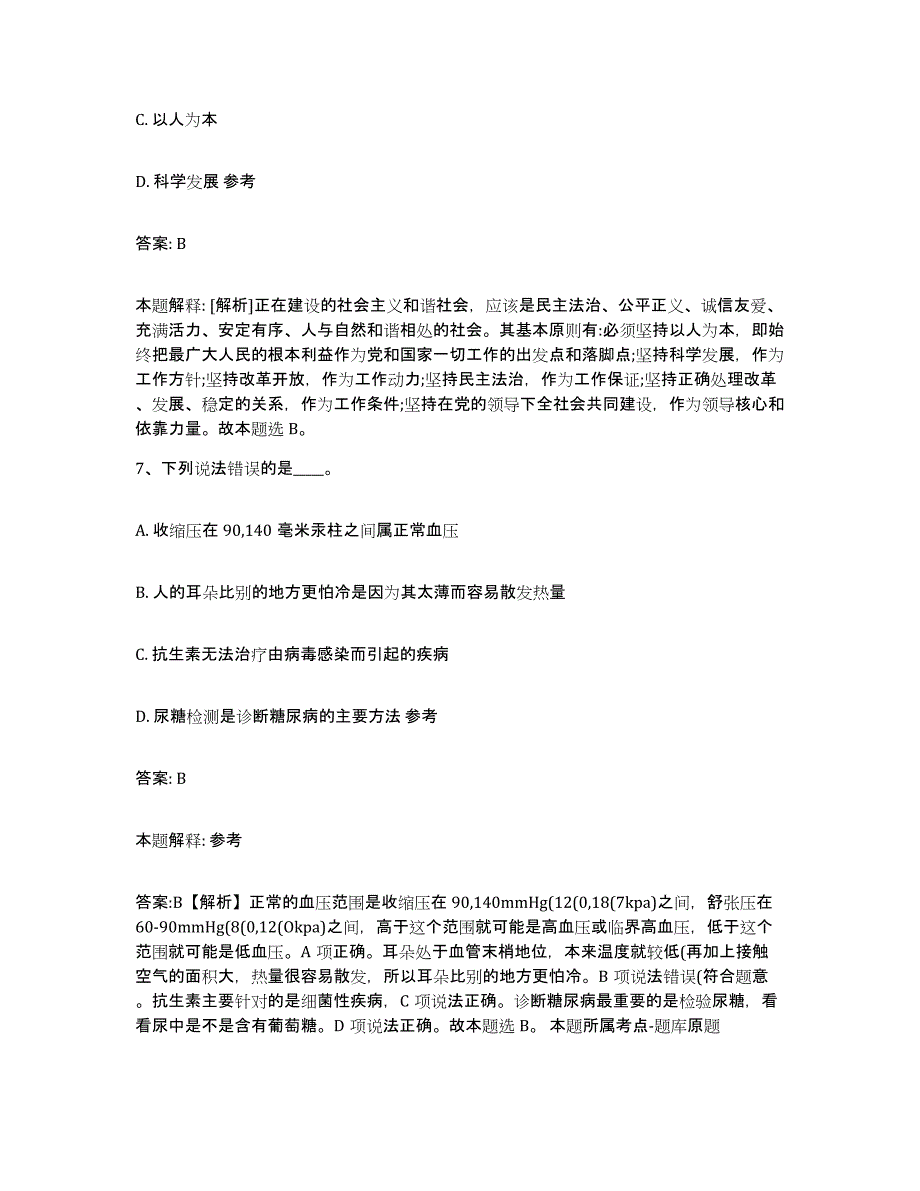 备考2025辽宁省朝阳市龙城区政府雇员招考聘用题库综合试卷B卷附答案_第4页