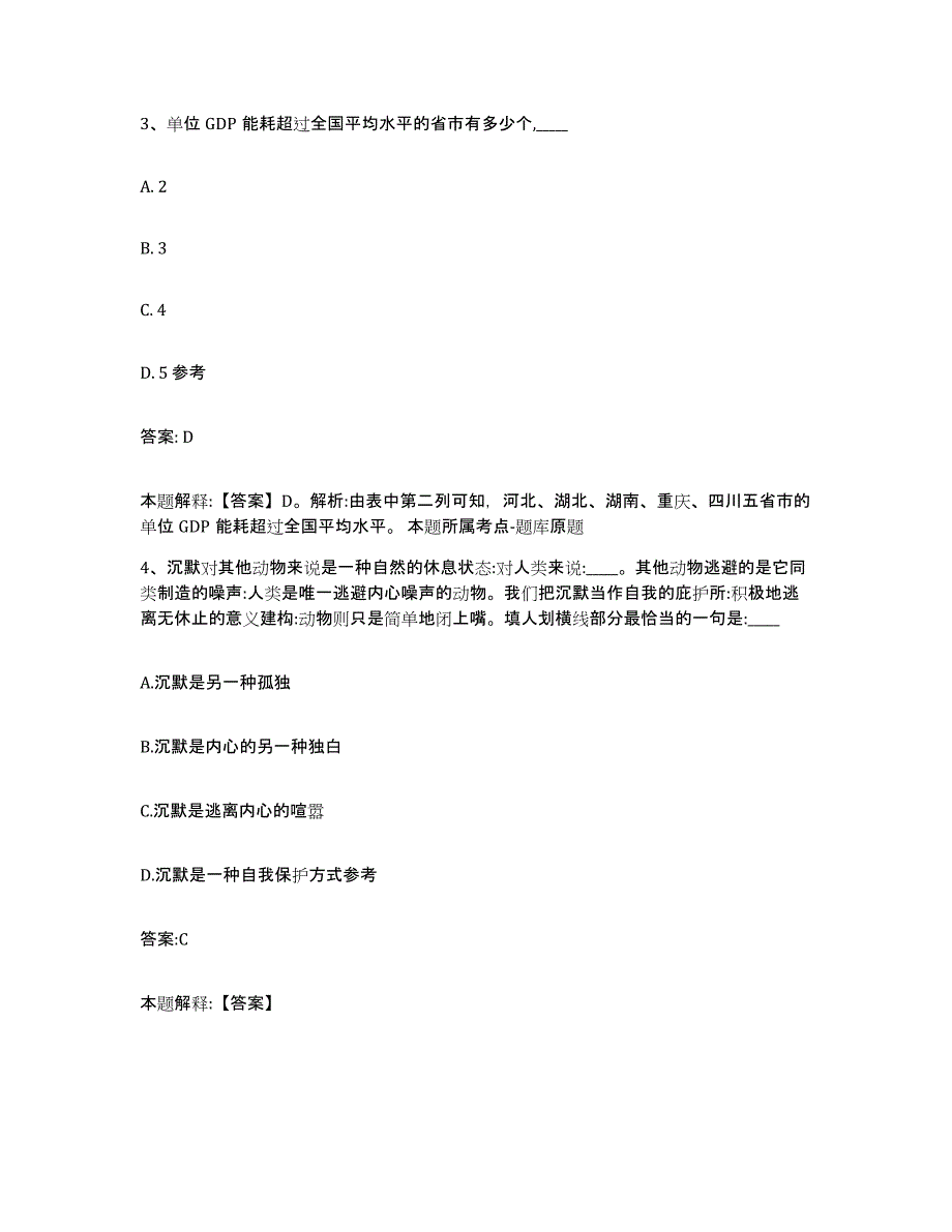 备考2025辽宁省铁岭市西丰县政府雇员招考聘用题库练习试卷A卷附答案_第2页