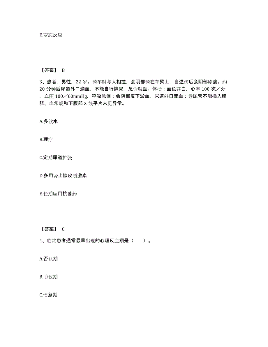 备考2025辽宁省瓦房店市妇产医院执业护士资格考试自我提分评估(附答案)_第2页