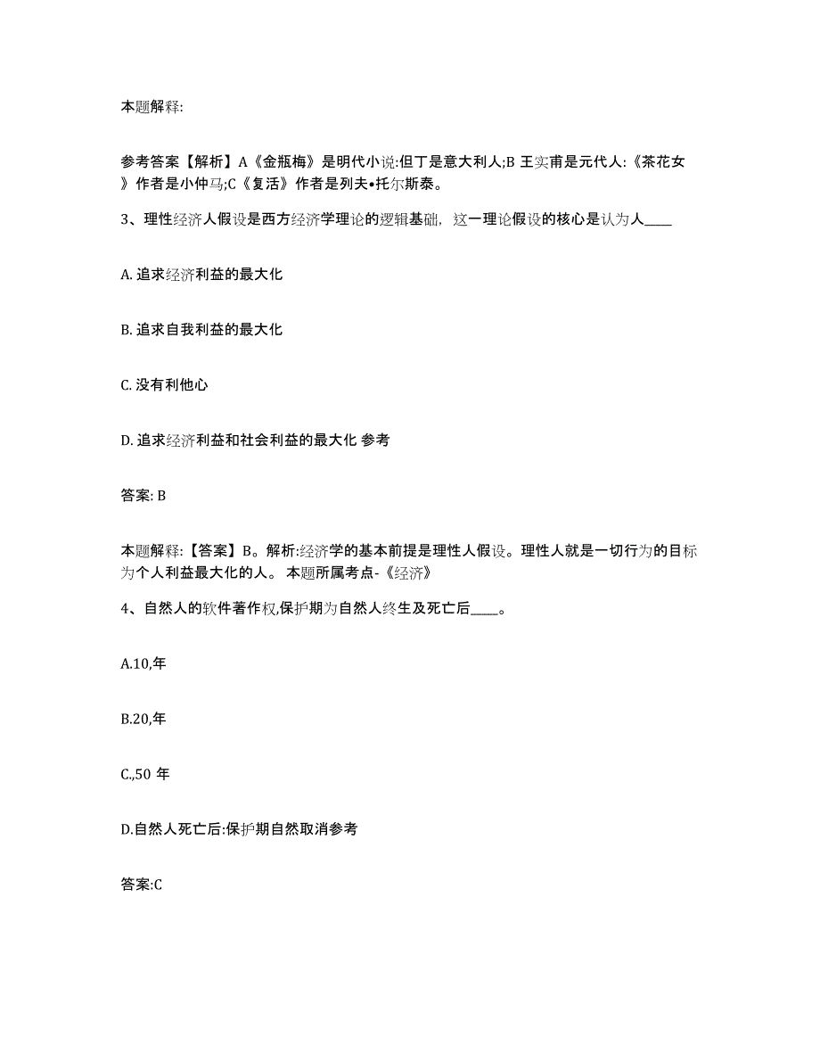 备考2025黑龙江省伊春市美溪区政府雇员招考聘用过关检测试卷A卷附答案_第2页