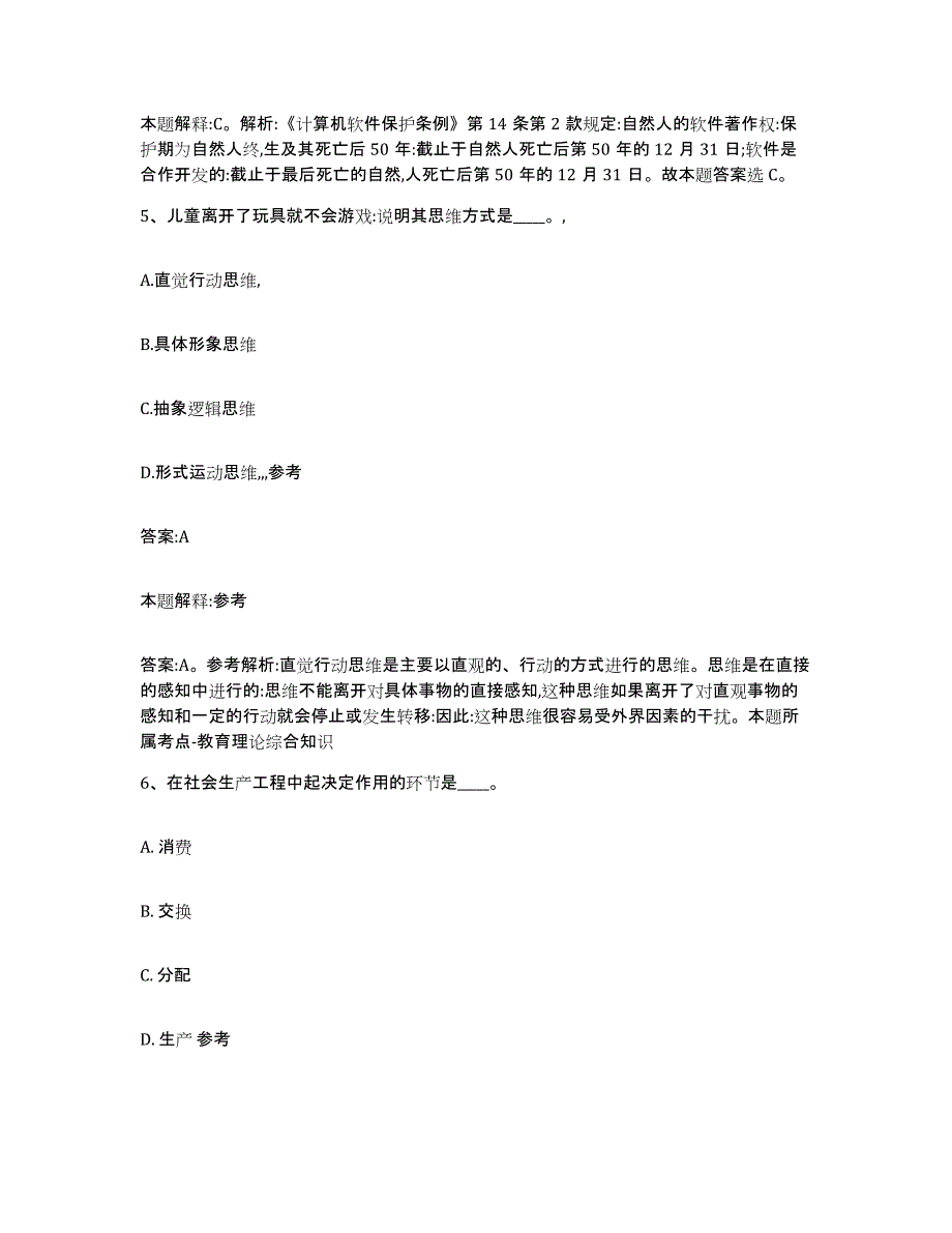 备考2025黑龙江省伊春市美溪区政府雇员招考聘用过关检测试卷A卷附答案_第3页