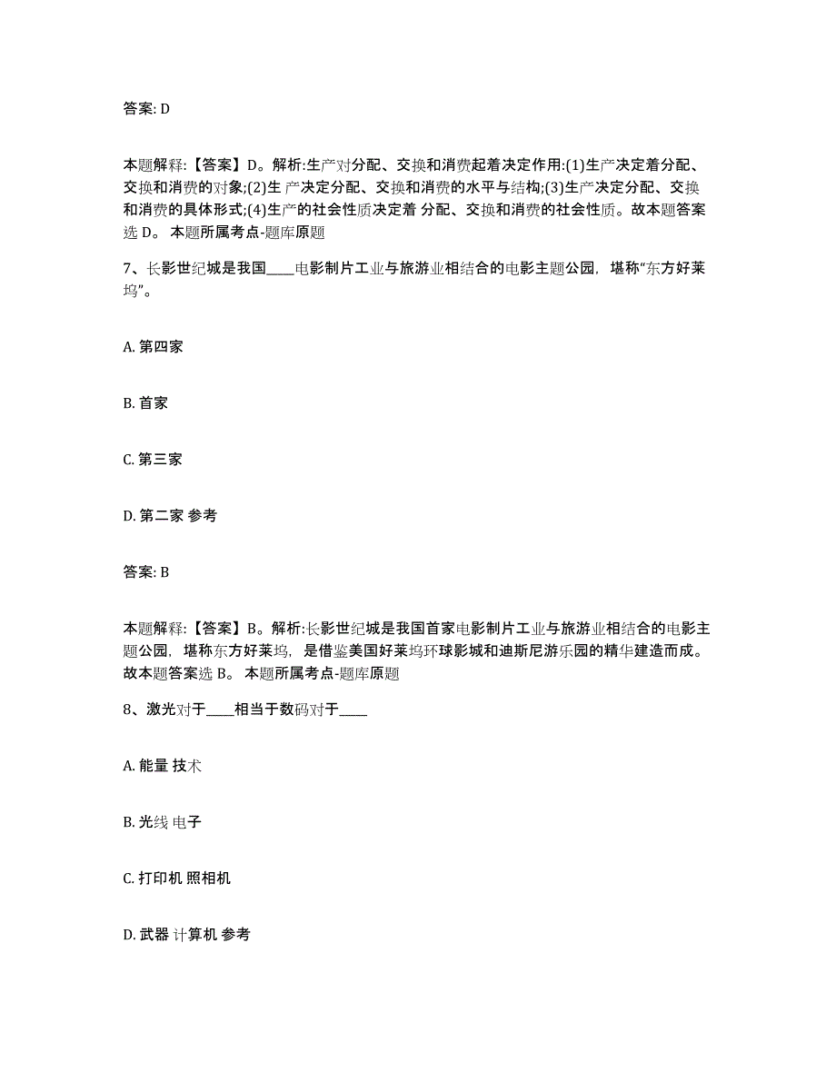 备考2025黑龙江省伊春市美溪区政府雇员招考聘用过关检测试卷A卷附答案_第4页