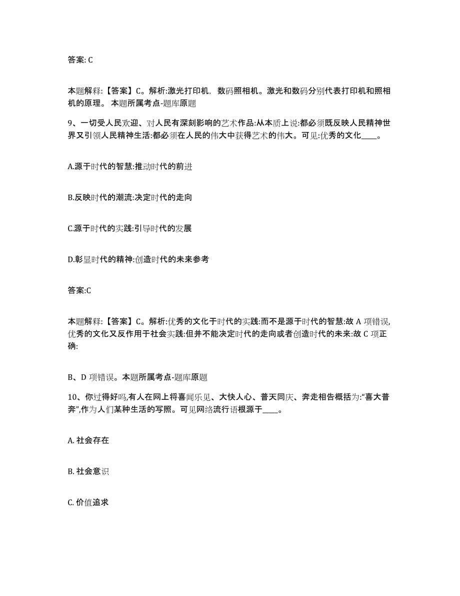 备考2025黑龙江省伊春市美溪区政府雇员招考聘用过关检测试卷A卷附答案_第5页