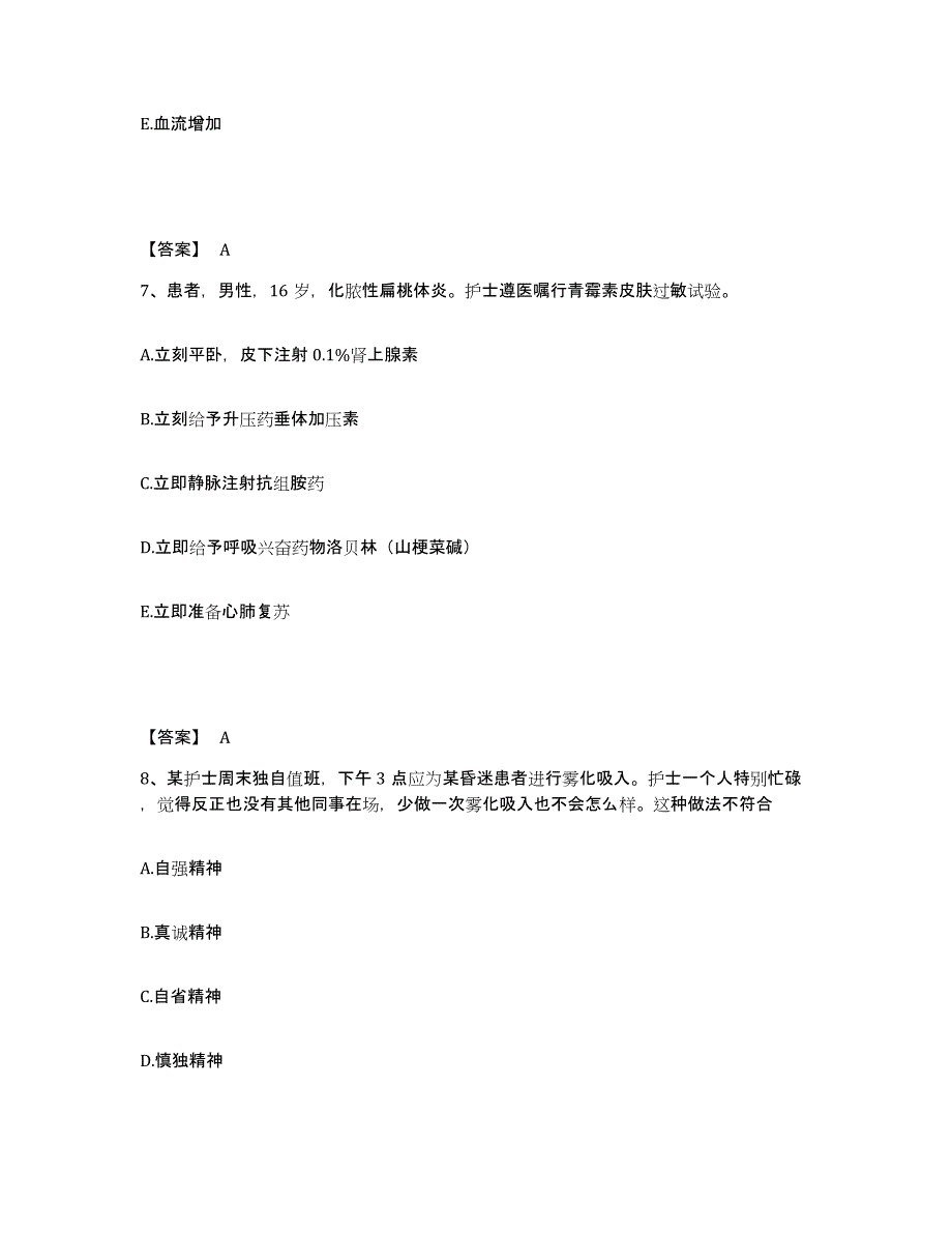 备考2025辽宁省沈阳市西城中医院执业护士资格考试能力检测试卷B卷附答案_第4页