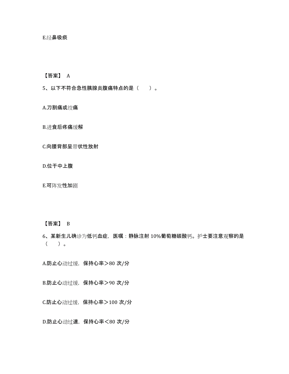 备考2025陕西省临潼县郑铁西安工程处医院执业护士资格考试题库练习试卷B卷附答案_第3页