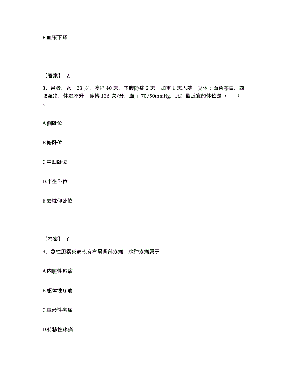 备考2025陕西省凤翔县中医院执业护士资格考试能力测试试卷A卷附答案_第2页