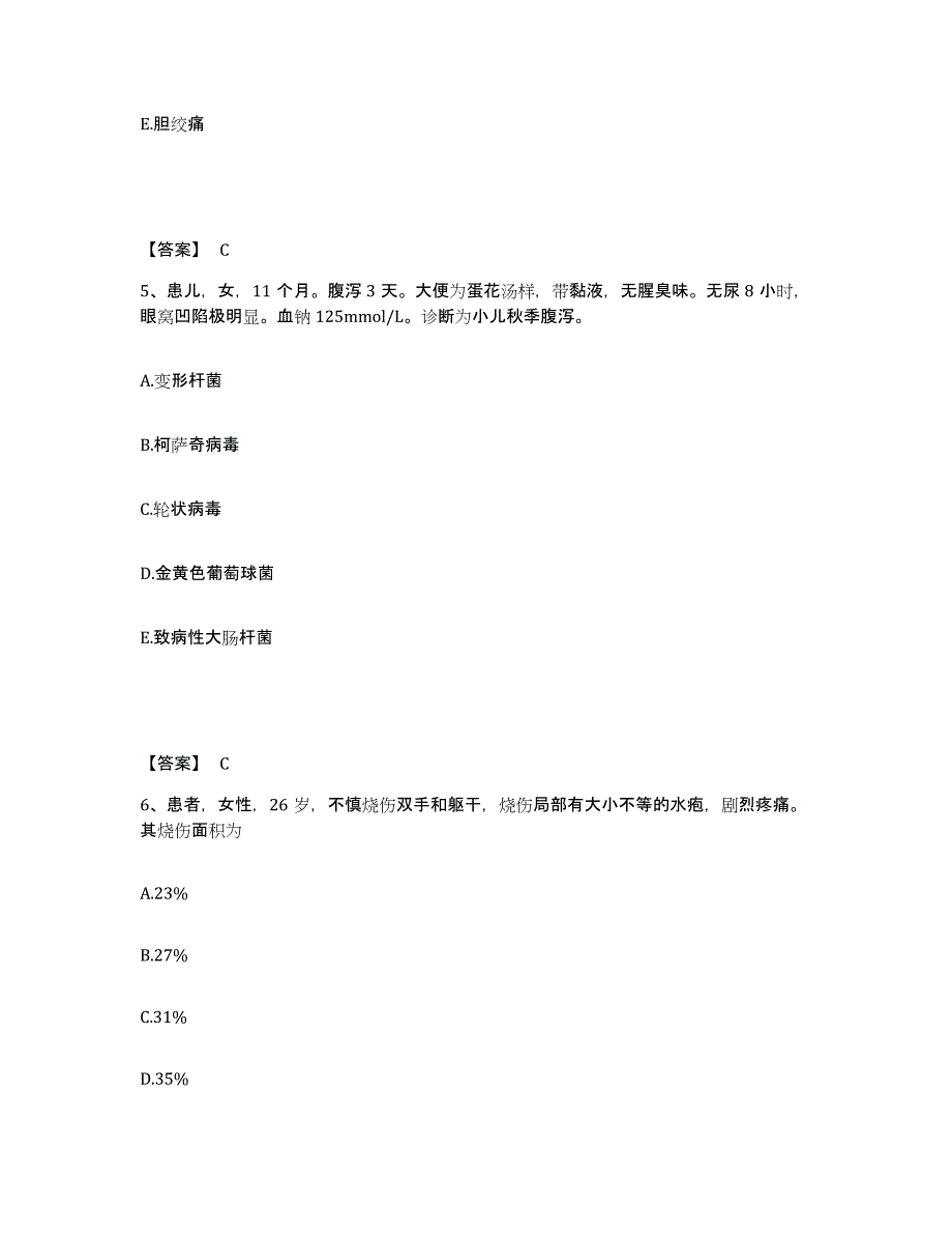 备考2025陕西省凤翔县中医院执业护士资格考试能力测试试卷A卷附答案_第3页