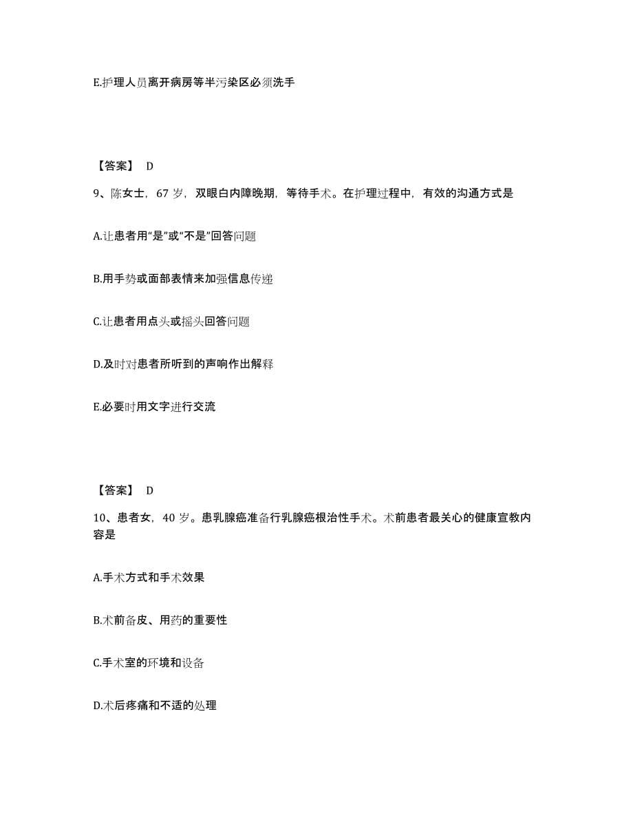 备考2025陕西省凤翔县中医院执业护士资格考试能力测试试卷A卷附答案_第5页