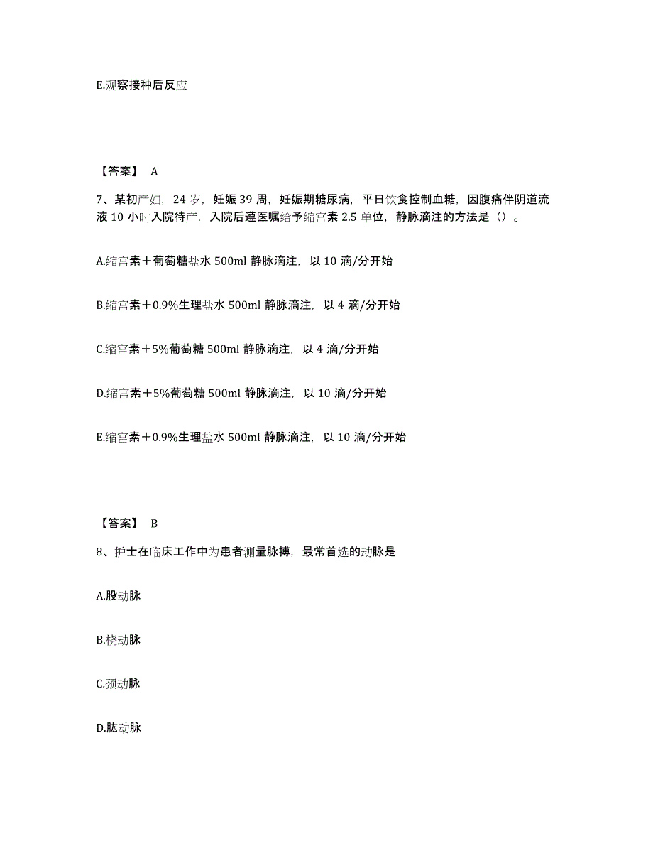 备考2025辽宁省盖州市什字街中心医院执业护士资格考试自我检测试卷A卷附答案_第4页